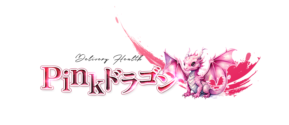 西条のデリヘル&nbsp;Pinkドラゴン
