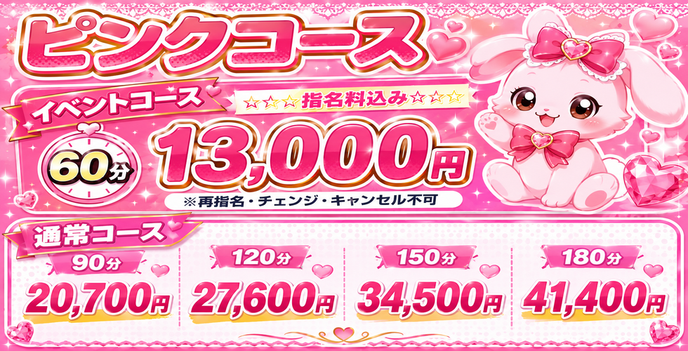 Pinkドラゴン（西条デリヘル）