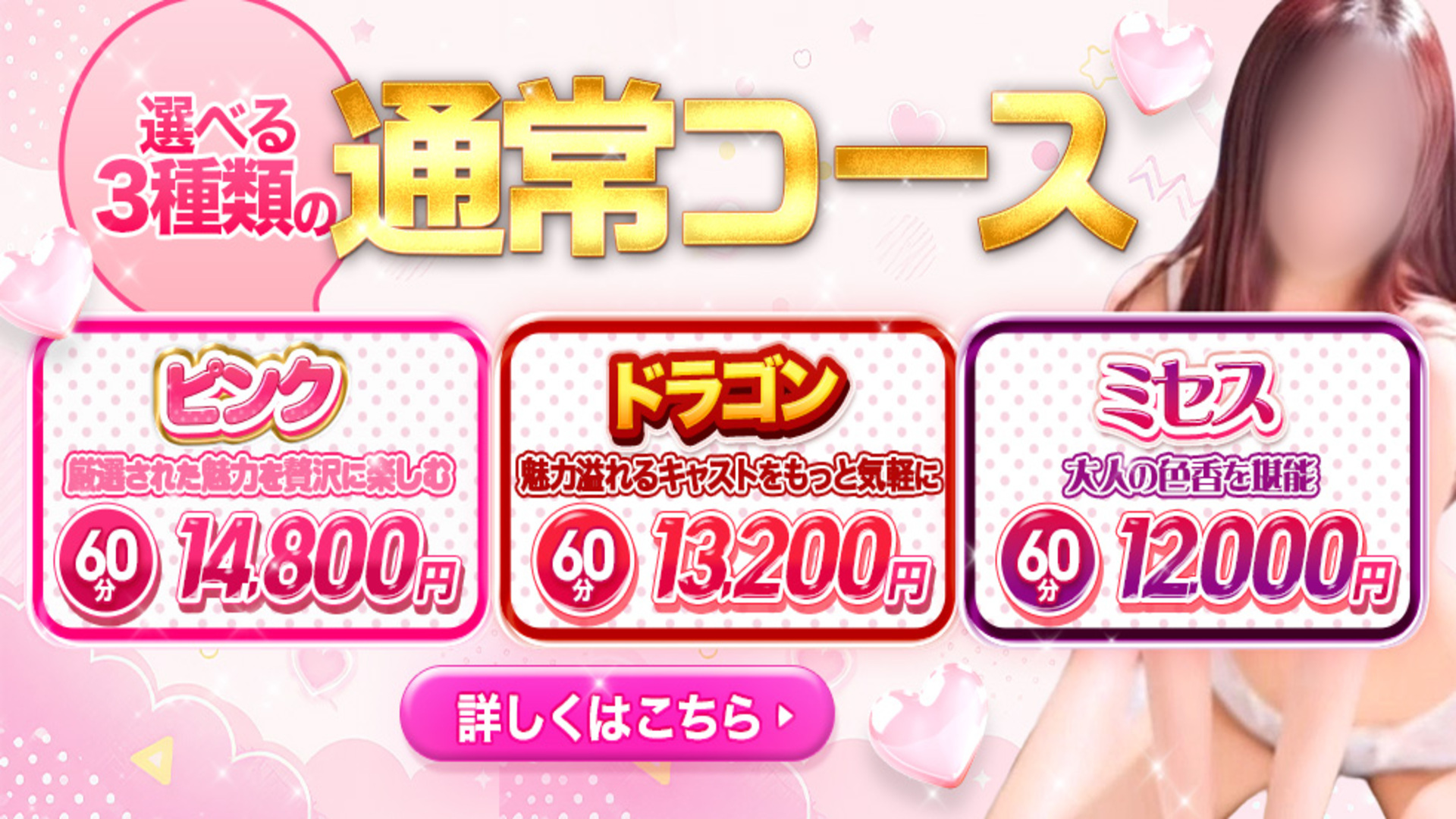 Pinkドラゴン（西条デリヘル）