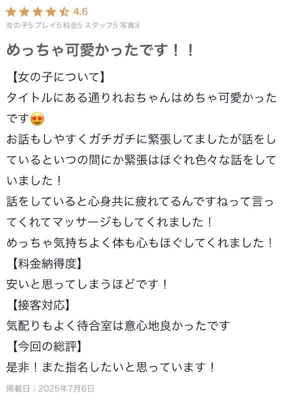 【お礼写メ日記】