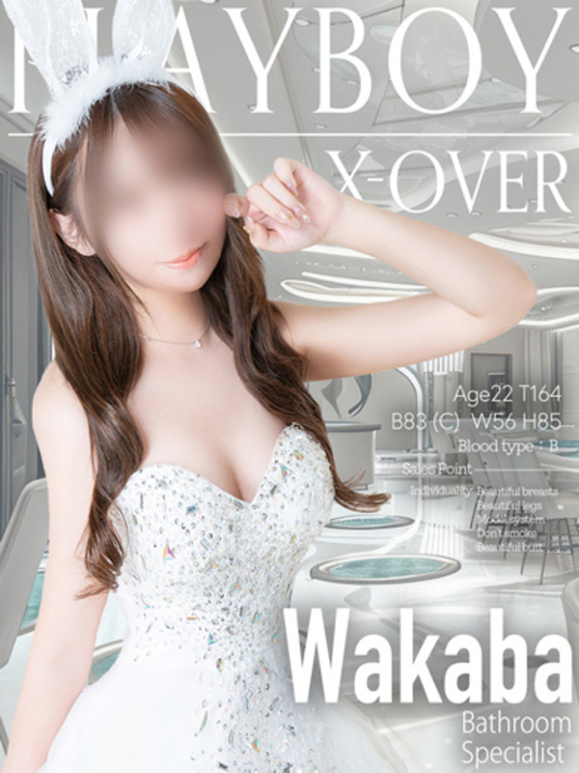 花野 若葉（PLAY BOY X-OVER）