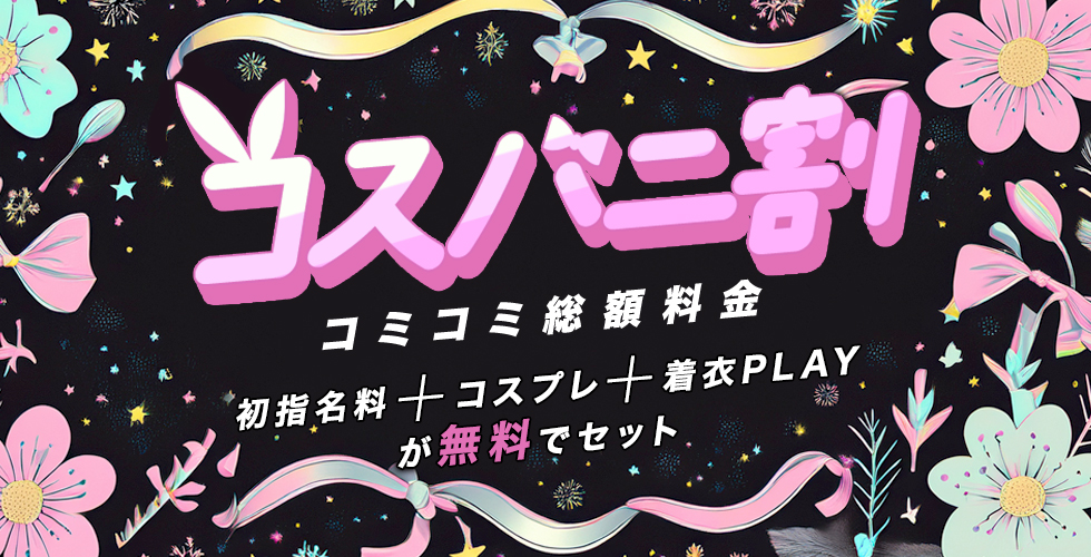 PLAY BOY X-OVER（高松ソープ）