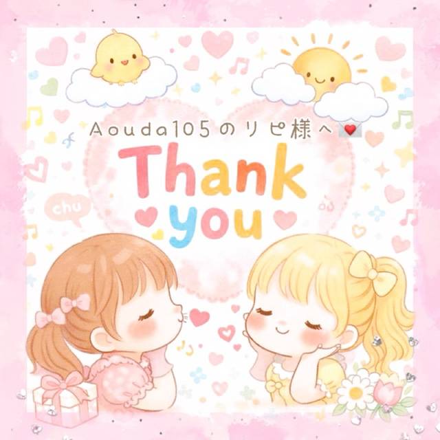 1.21  Aouda105 リピ様へ💌︎