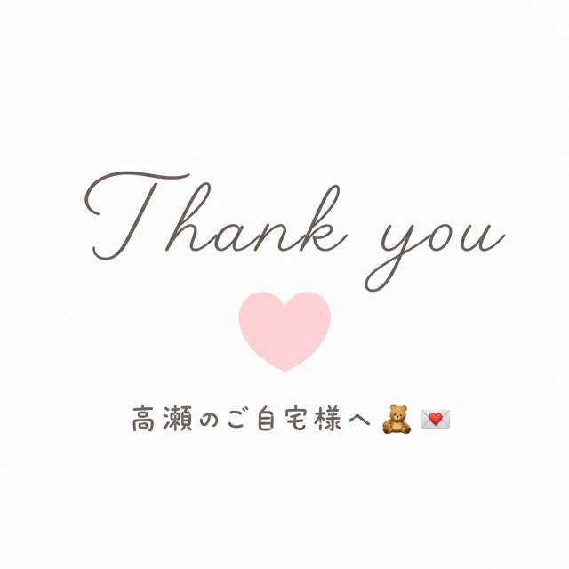 7.10  高瀬ご自宅様へ💌
