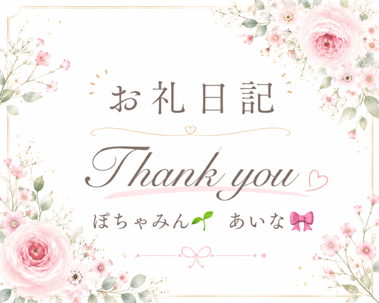 8/28🎀3Pに興味津々のお兄さん