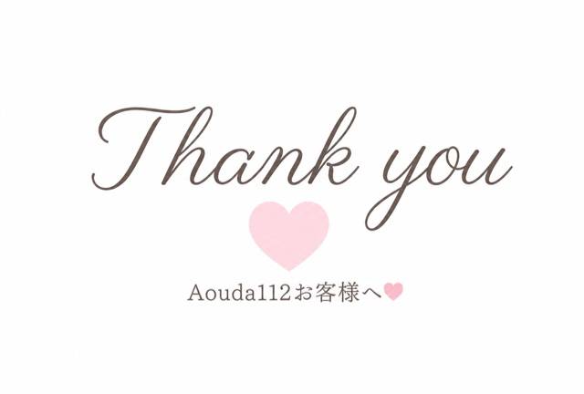 9.1 Aouda112 お客様へ♡