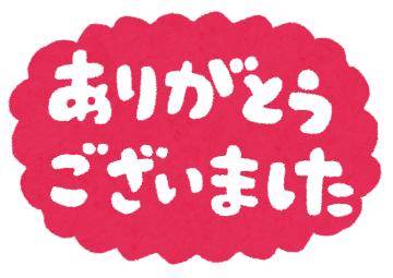 あがります！