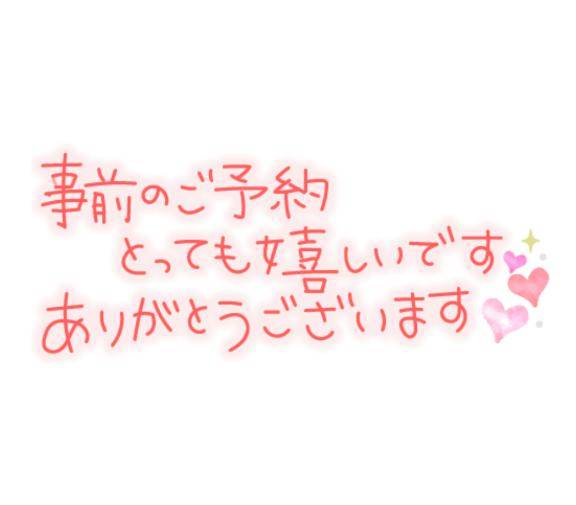 事前予約のリピちゃんへ