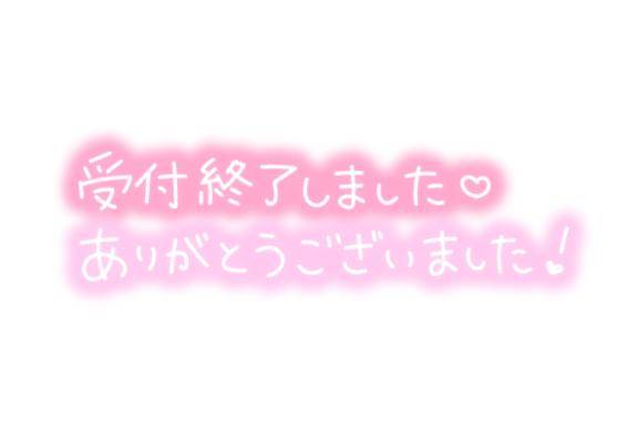 受付終了終了しました。