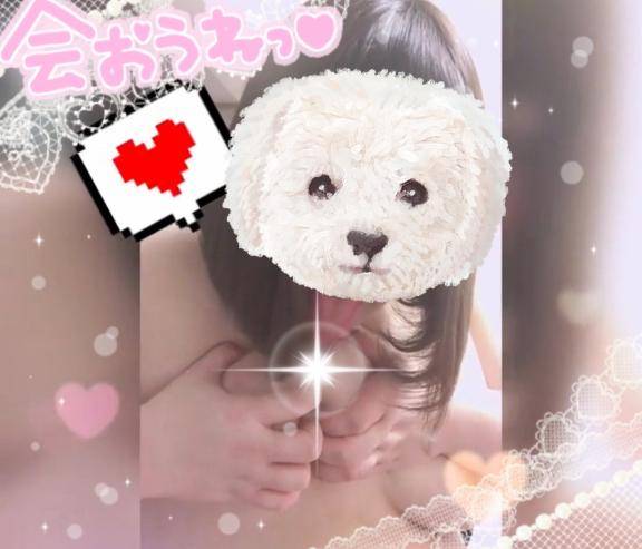 今日も待ってるよ?