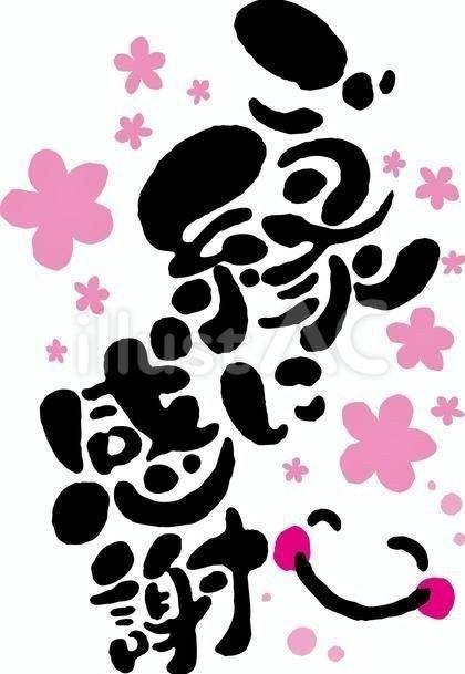 素敵な出会い?