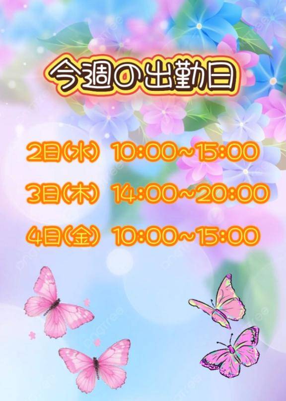 今週の出勤予定?