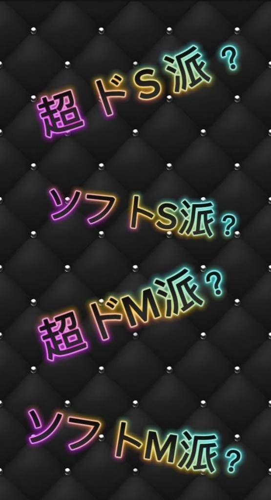 S？M？