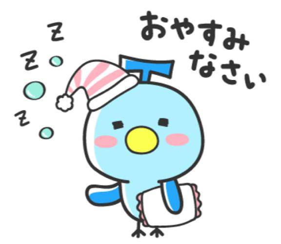 ☆おやすみなさい☆