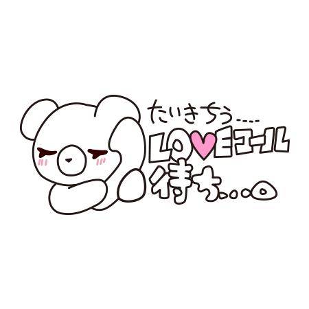 ☆出勤だよ?☆
