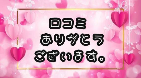 【お礼写メ日記】