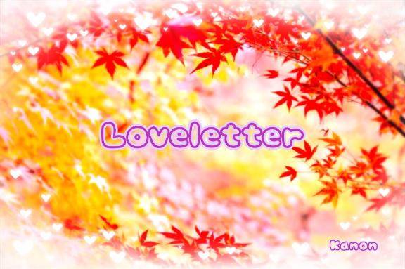 20日?仲良しのけんちゃんへ?