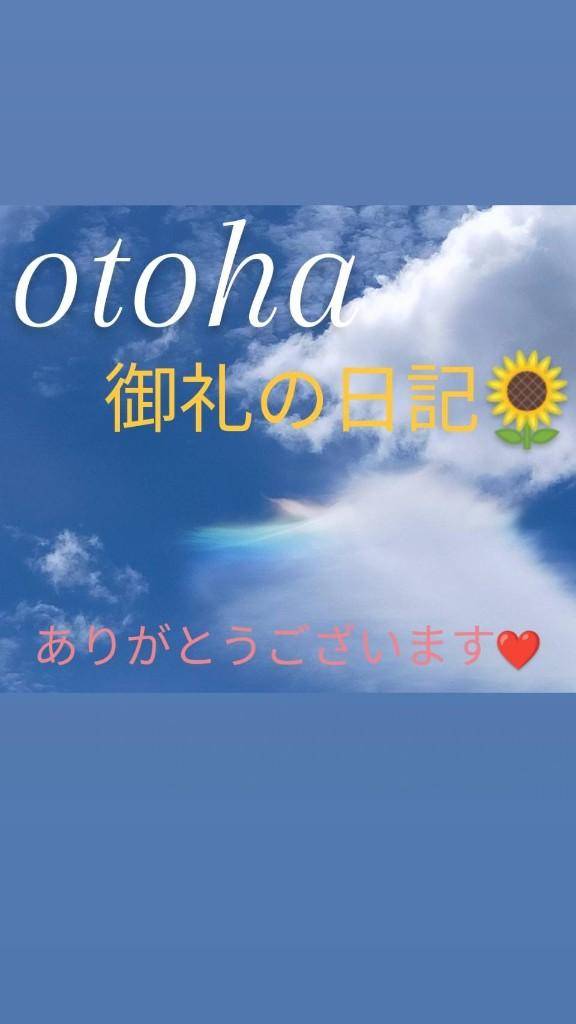 ☆御礼日記☆高松からお越しのA様へ☆