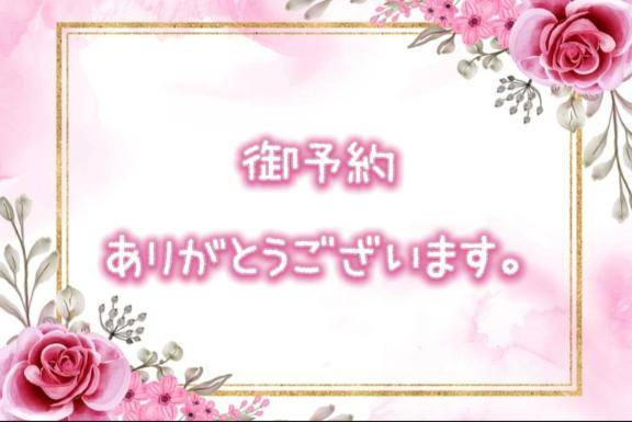 ご予約ありがとうございます