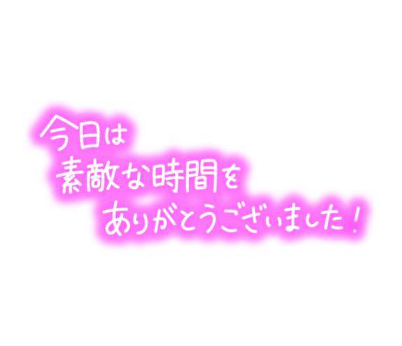 有難うございました！