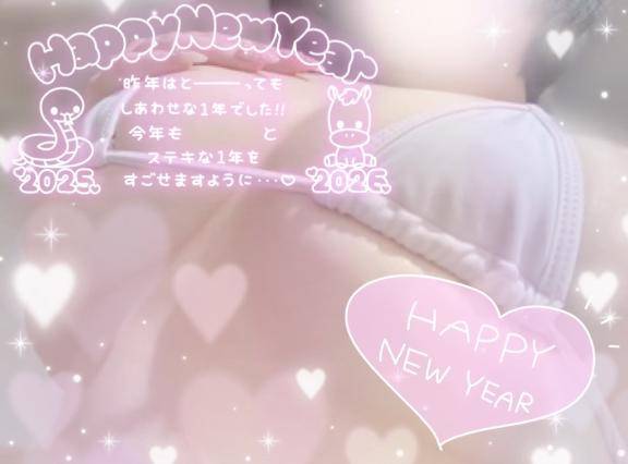 ～新年のご挨拶と大事なお知らせ～