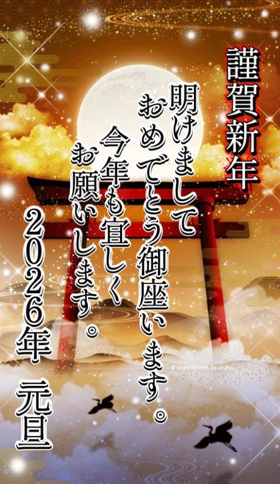 新年のご挨拶
