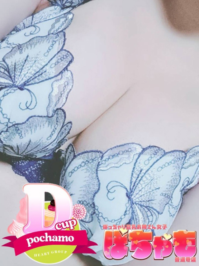 りの（ぽっちゃり巨乳お姉さん女子　ぽちゃも善通寺店(ハートグループ)）