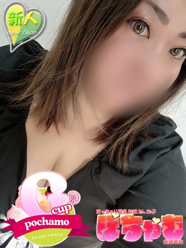 める（ぽっちゃり巨乳お姉さん女子　ぽちゃも善通寺店(ハートグループ)）
