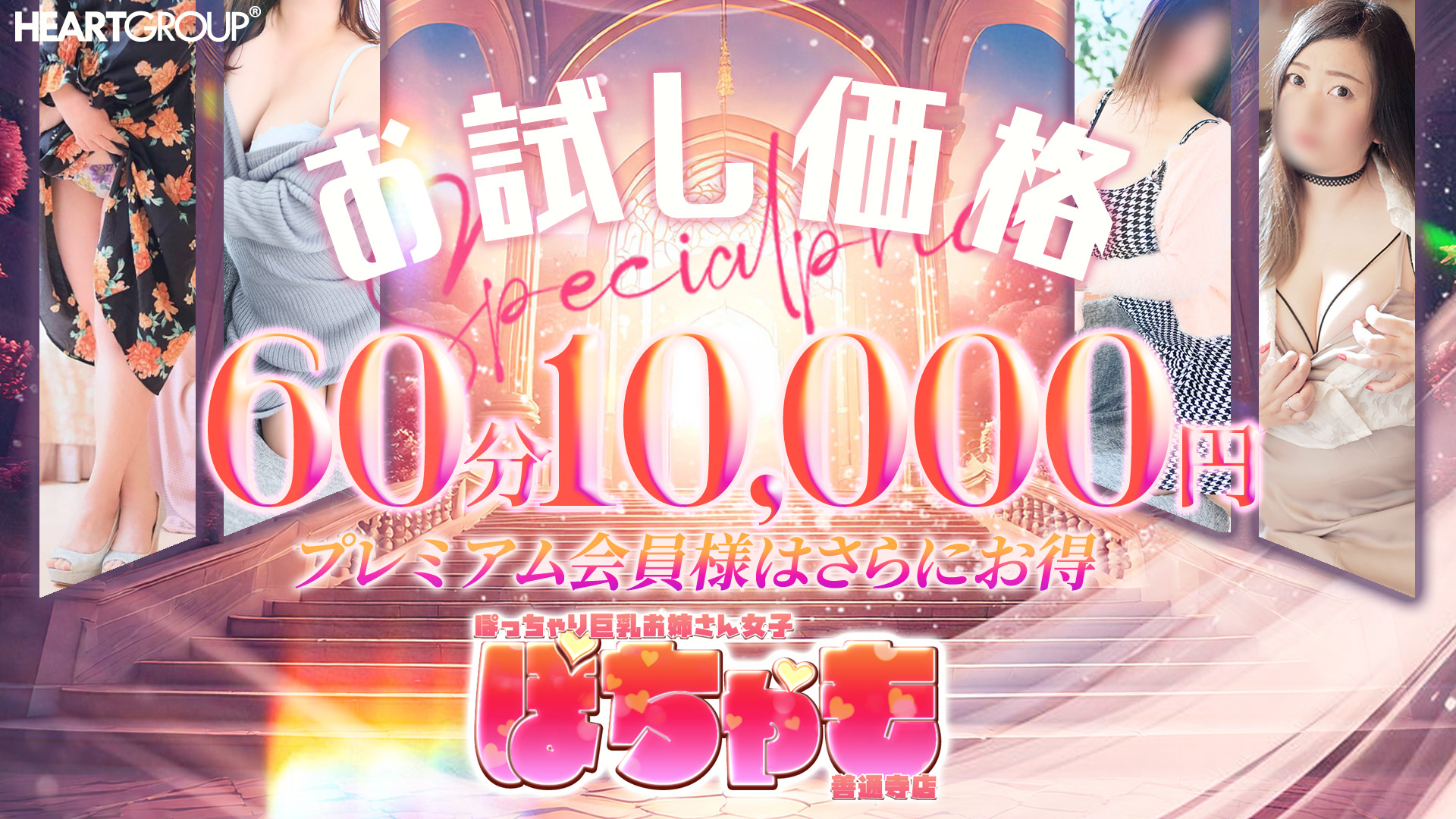 ぽっちゃり巨乳お姉さん女子　ぽちゃも善通寺店(ハートグループ)（善通寺デリヘル）