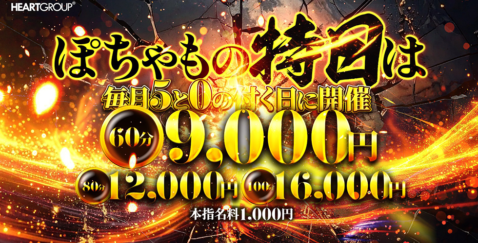 ぽっちゃり巨乳お姉さん女子 ぽちゃも善通寺店(ハートグループ)(善通寺デリヘル)