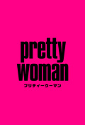 高知デリバリーヘルス Pretty Woman