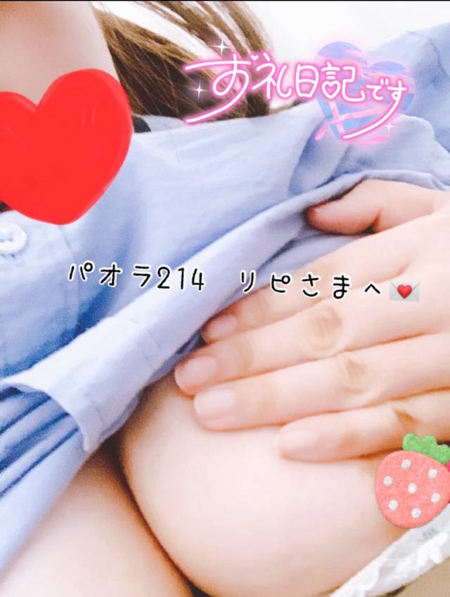 パオラ214のリピさまへ💌