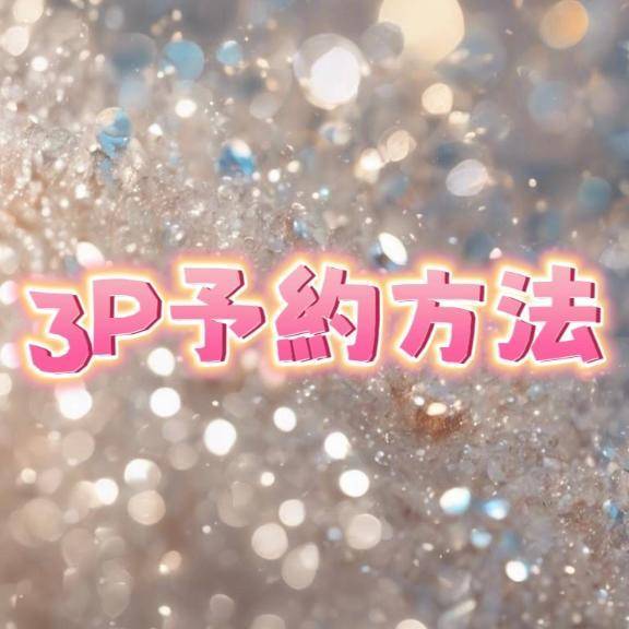 もえ♡即プレイ可能♡
