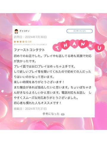 クチコミお礼💌