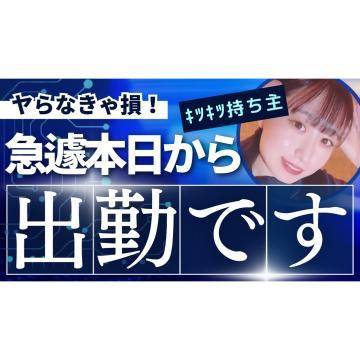 ヤるなら【今】‼️