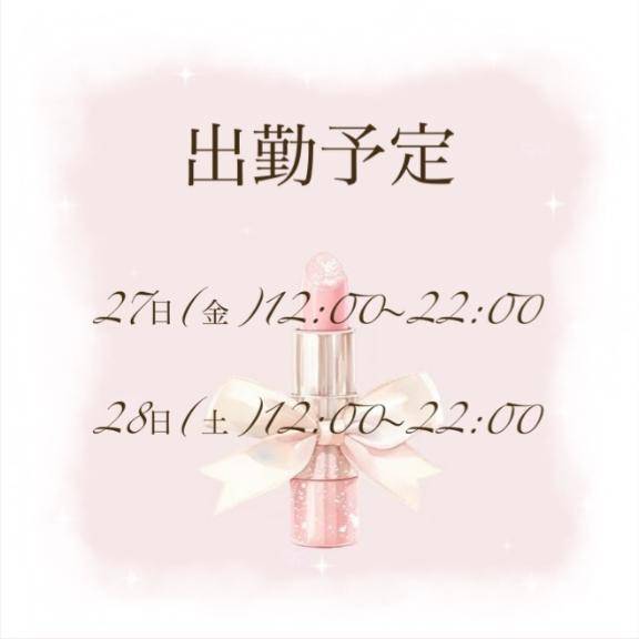 🎀出勤予定🎀