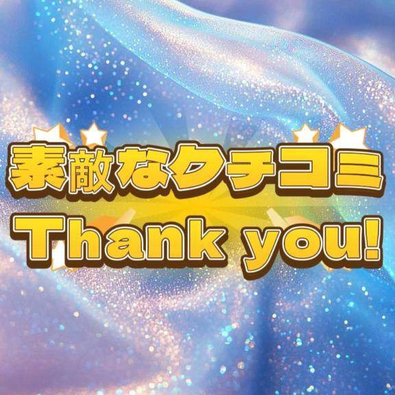 📮口コミ𝕋𝕙𝕒𝕟𝕜 𝕪𝕠𝕦 ❤︎"