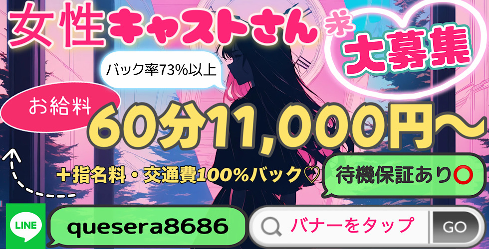 ケセラ(QueSera)（大洲・内子デリヘル）