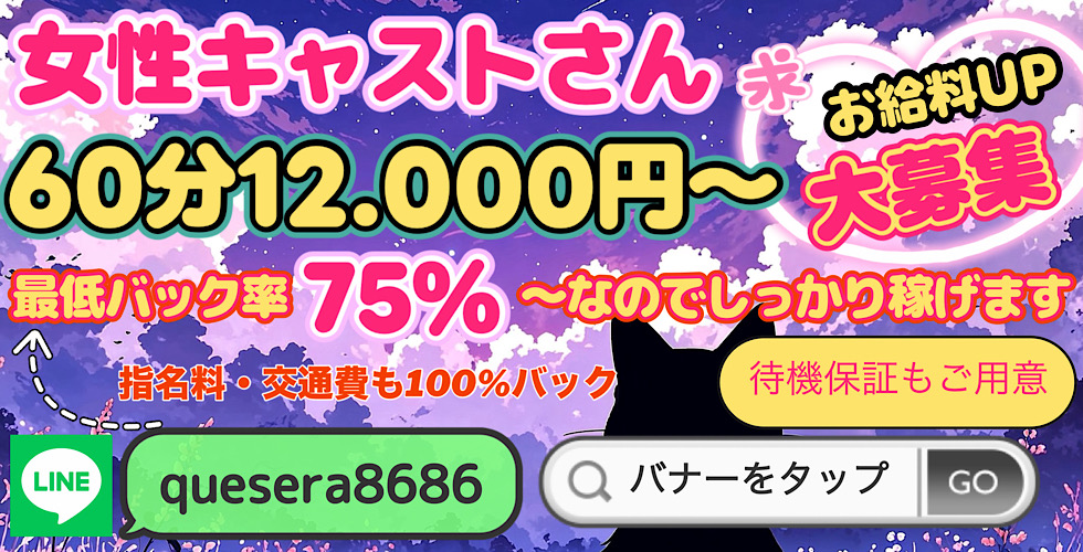 ケセラ(QueSera)（大洲・内子デリヘル）