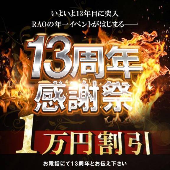 🔥13周年感謝祭🔥