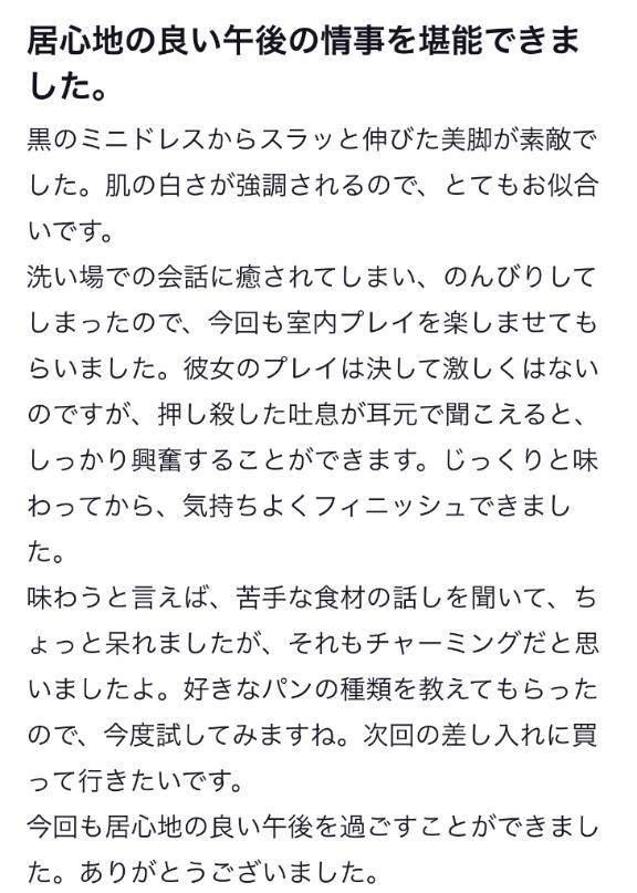 【お礼写メ日記】
