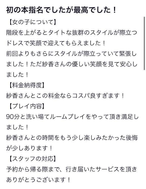 【お礼写メ日記】