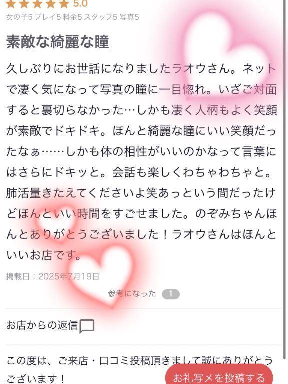 【お礼写メ日記】