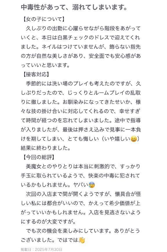 【お礼写メ日記】