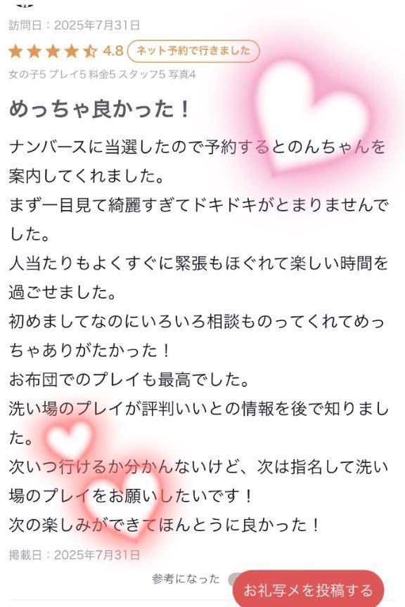 【お礼写メ日記】