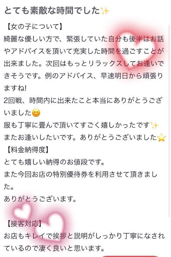 【お礼写メ日記】