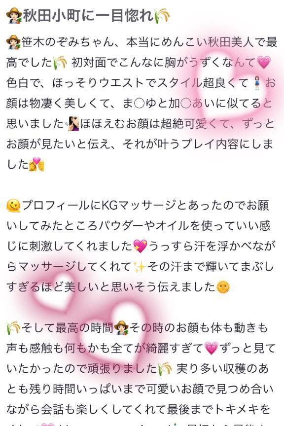 【お礼写メ日記】