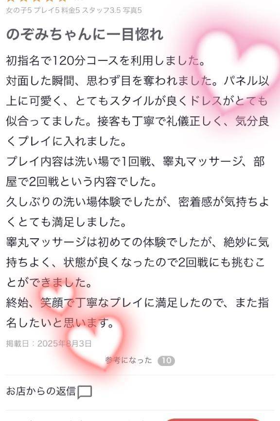 【お礼写メ日記】
