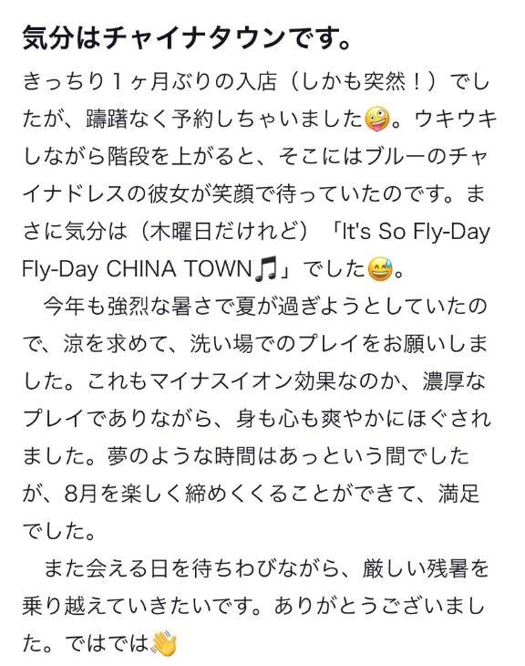 【お礼写メ日記】