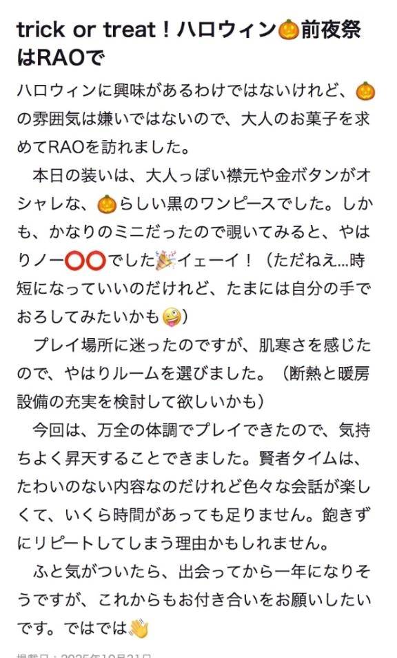 【お礼写メ日記】